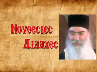Ἡ Ἱεροσύνη ἐδόθη στὸν π. Σάββα Ἀχιλλέως μὲ ἐντολὴ ἀπὸ τὸν Χριστὸ καὶ τὴν Παναγία