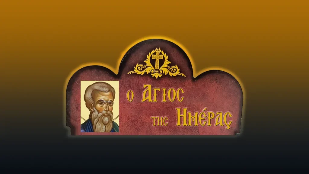 Ἅγιος Κυριακὸς ὁ Ἀναχωρητὴς (29/9/2026)