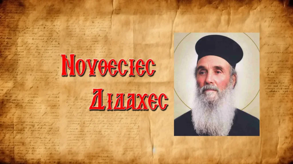 Ὁ Ἅγιος Ἀμφιλόχιος Μακρὴς καὶ τὰ δύο ἀλλόθρησκα κορίτσια ποὺ ἤθελαν ἀντίδωρο