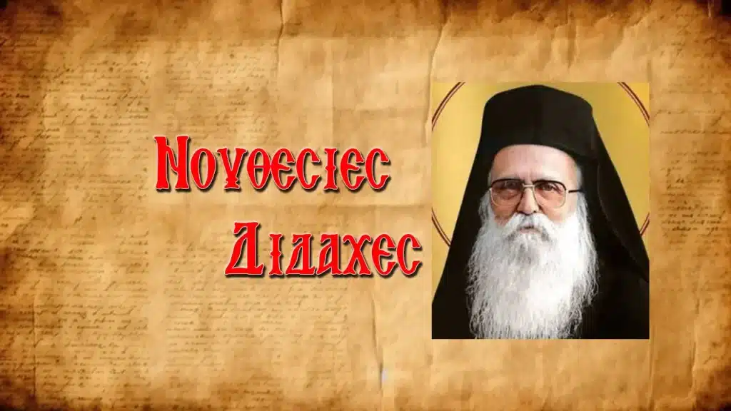 «Πάτερ πῆγα σὲ καφετζού, σὲ ψυχολόγο καὶ σὲ δικηγόρο ἀλλά ἡ κατάσταση δὲν διορθώθηκε…»