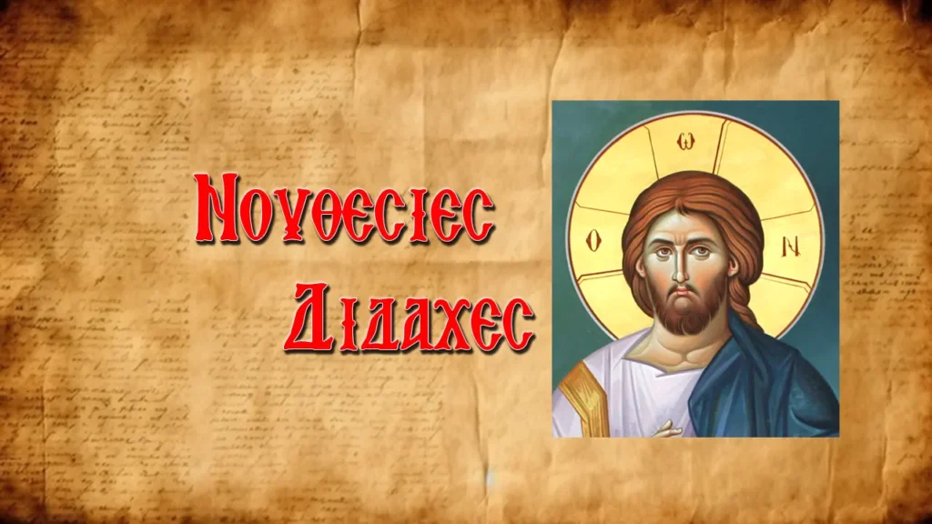 «Εἶδα τὸν Χριστὸ νὰ ζωντανεύει, νὰ κατεβαίνει ἀπὸ τὴν εἰκόνα Του καὶ νὰ πλησιάζει τοὺς ἀρρώστους!»