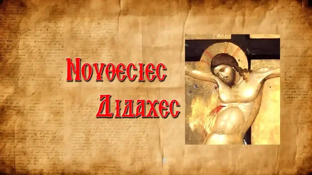 «Πάτερ, τί σταυρὸ νὰ πάρουμε; Χρυσό; Πόσα καράτια; Νὰ εἶναι μεγάλος; Νὰ εἶναι μικρός;»