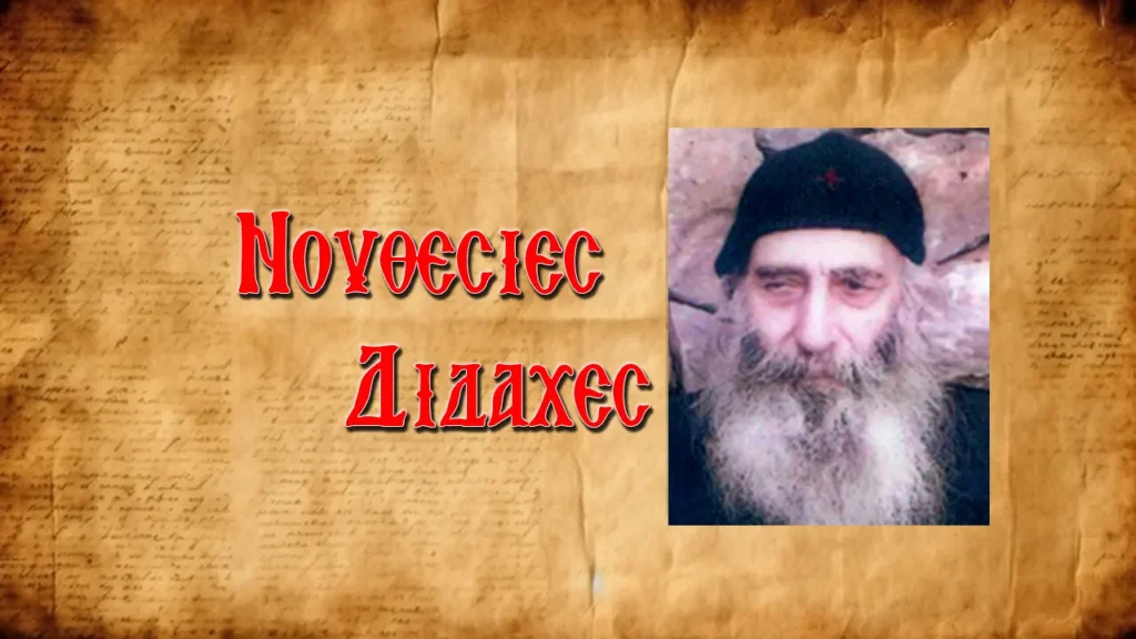 Ἡ ἐμφάνιση τῆς Παναγίας στὸν ὑποτακτικό του γ. Βασίλειου Καυσοκαλυβίτη
