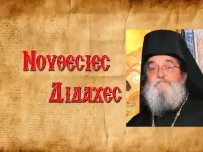 Ὁ Ἠγούμενος Χρυσόστομος Ταβουλαρέας διηγεῖται θαύματα τοῦ Ἁγίου Γερασίμου τοῦ Ἰορδανίτου