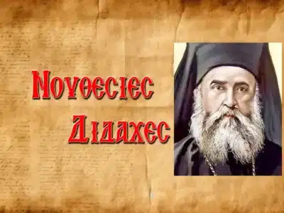 Ἅγιος Νεκτάριος: «μὴν αὐτοκτονήσεις, ἐγώ… ὁ πατέρας σου θὰ τὰ κανονίσω»