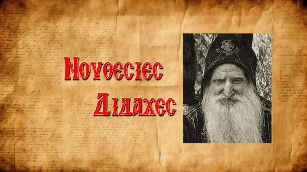 Ἅγιος παπα-Τύχων Ἁγιορείτης: «κάθε μέρα μαζὶ μὲ τὰ πουλάκια ψάλλουμε!»