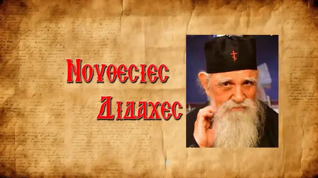 π. Στέφανος Ἀναγνωστόπουλος: «Αὐτό ζητάει ἡ Παναγία!»