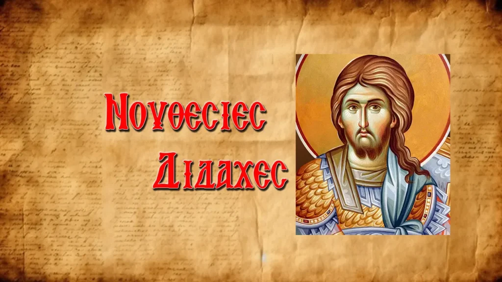 Ἀνακομιδὴ τῶν λειψάνων τῶν Ἀποστόλων Ἀνδρέα καὶ Λουκᾶ ἀπὸ τὸν Ἅγιο Ἀρτέμιο