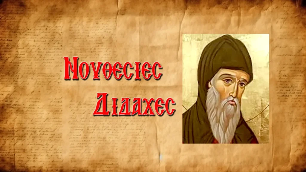 Τὸ θαῦμα διασώσεως τῆς δαιμονισμένης στὸ πηγάδι ἀπὸ τὸν Ἅγιο Γεράσιμο