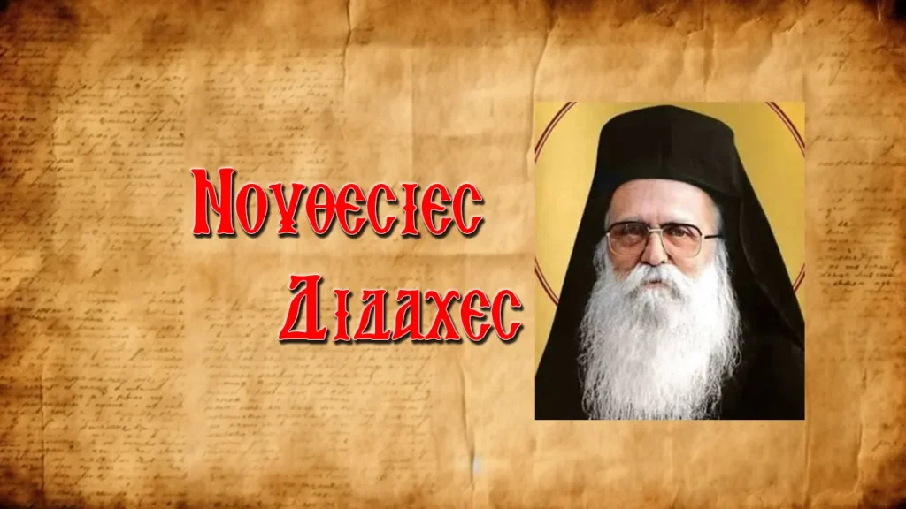 Ἅγιος Γεράσιμος: «Τὸ παράσημο τῆς Βασιλείας νὰ πάρουμε. Ὅλα τὰ ἄλλα εἶναι παλιοντενεκέδες…