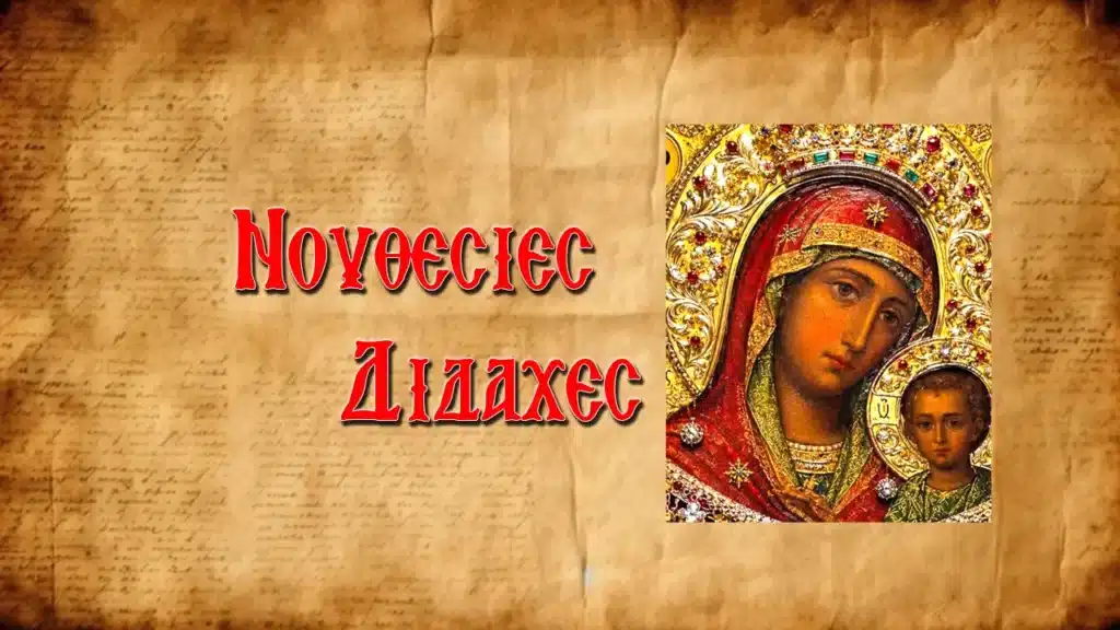Ἡ Παναγία Γοργοεπήκοος ἐμφανίστηκε ἐπάνω σέ φέρυ-μπώτ!
