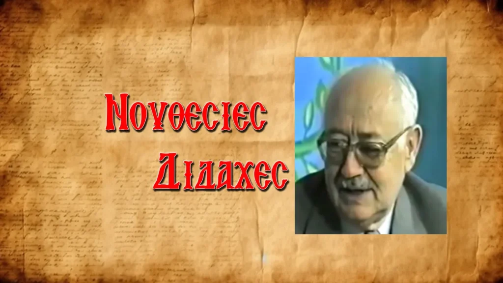 Ὀ Νικόλαος Σωτηρόπουλος στόν Καναδά καί οἱ διωγμοί ἀπὸ τὴν τοπικὴ ἐκκλησιαστικὴ ἀρχή